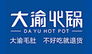 大渝火锅