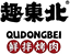趣东北